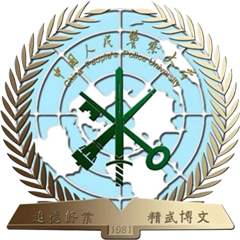 中国人民警察大学