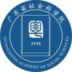广东省社会科学院