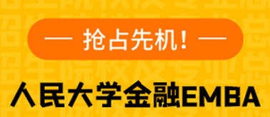 中国人民大学在职课程招生简章